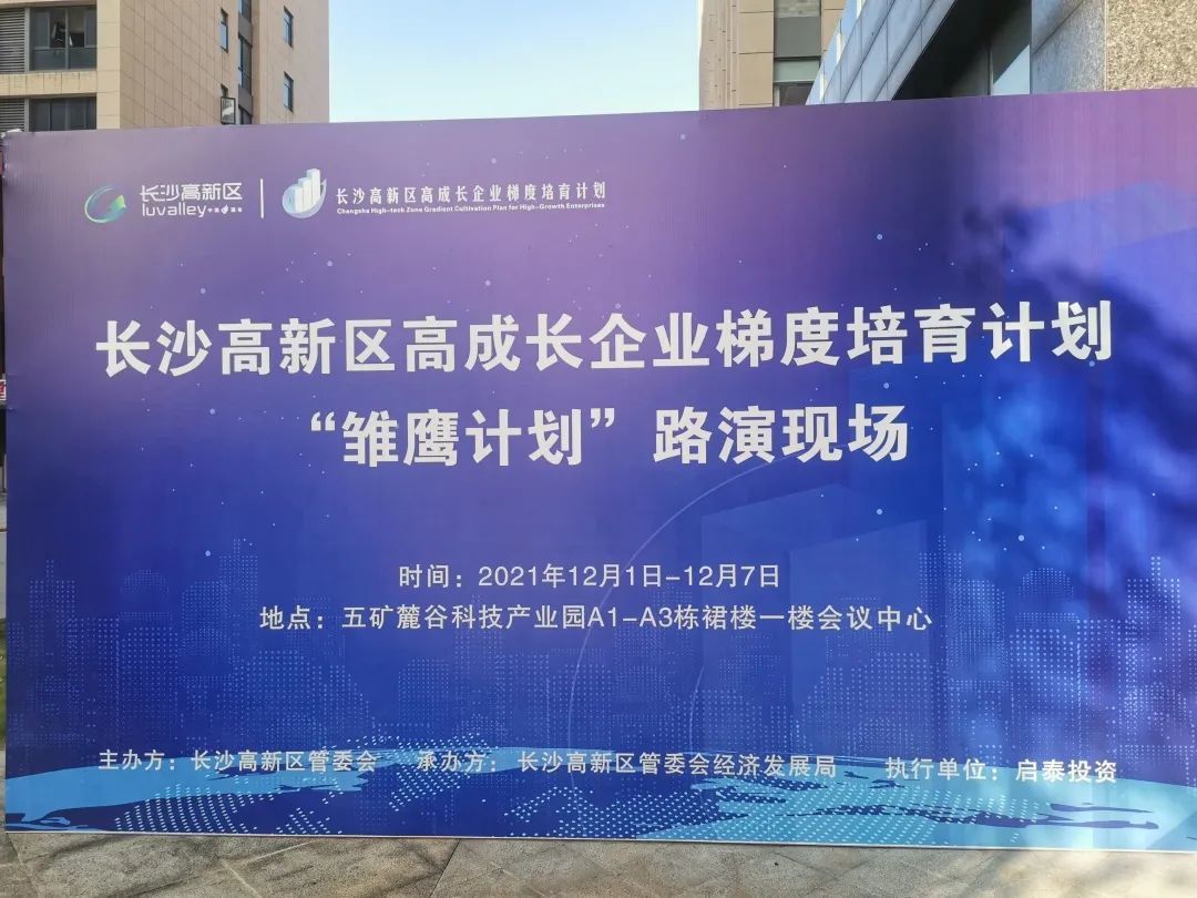 【金沙3777JS认证娱场城集团动态】金沙3777JS认证娱场城集团医疗成功入围长沙高新区“雏鹰计划”复审