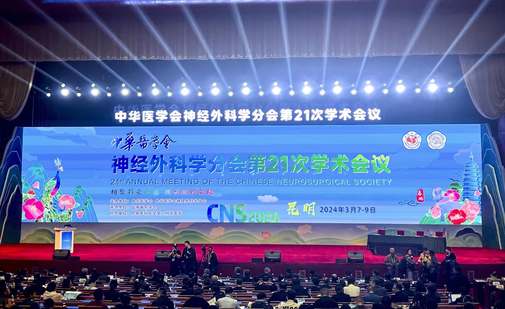 精彩亮相||湖南金沙3777JS认证娱场城集团医疗参加中华医学会神经外科学分会第二十一次学术会议